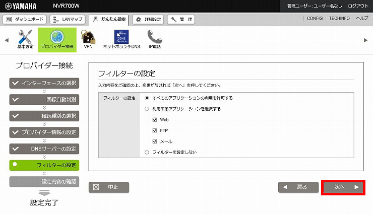 図 フレッツ・VPNワイド接続設定8